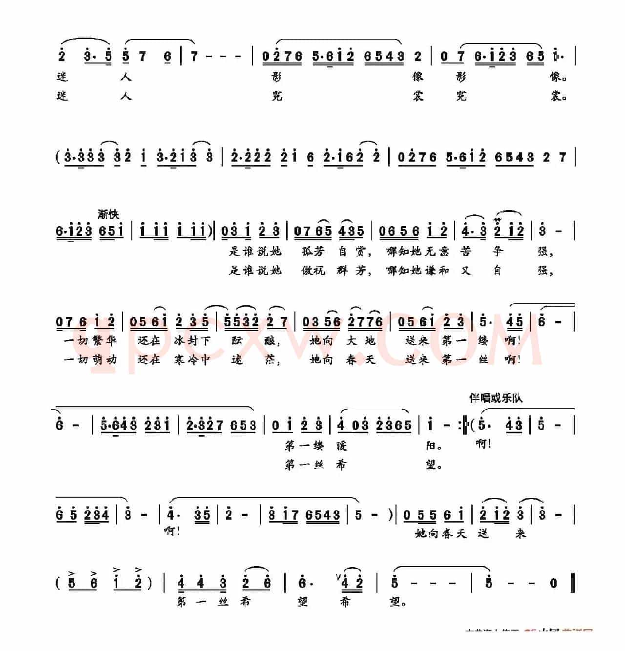 梅(孙文继词 景治曲)
