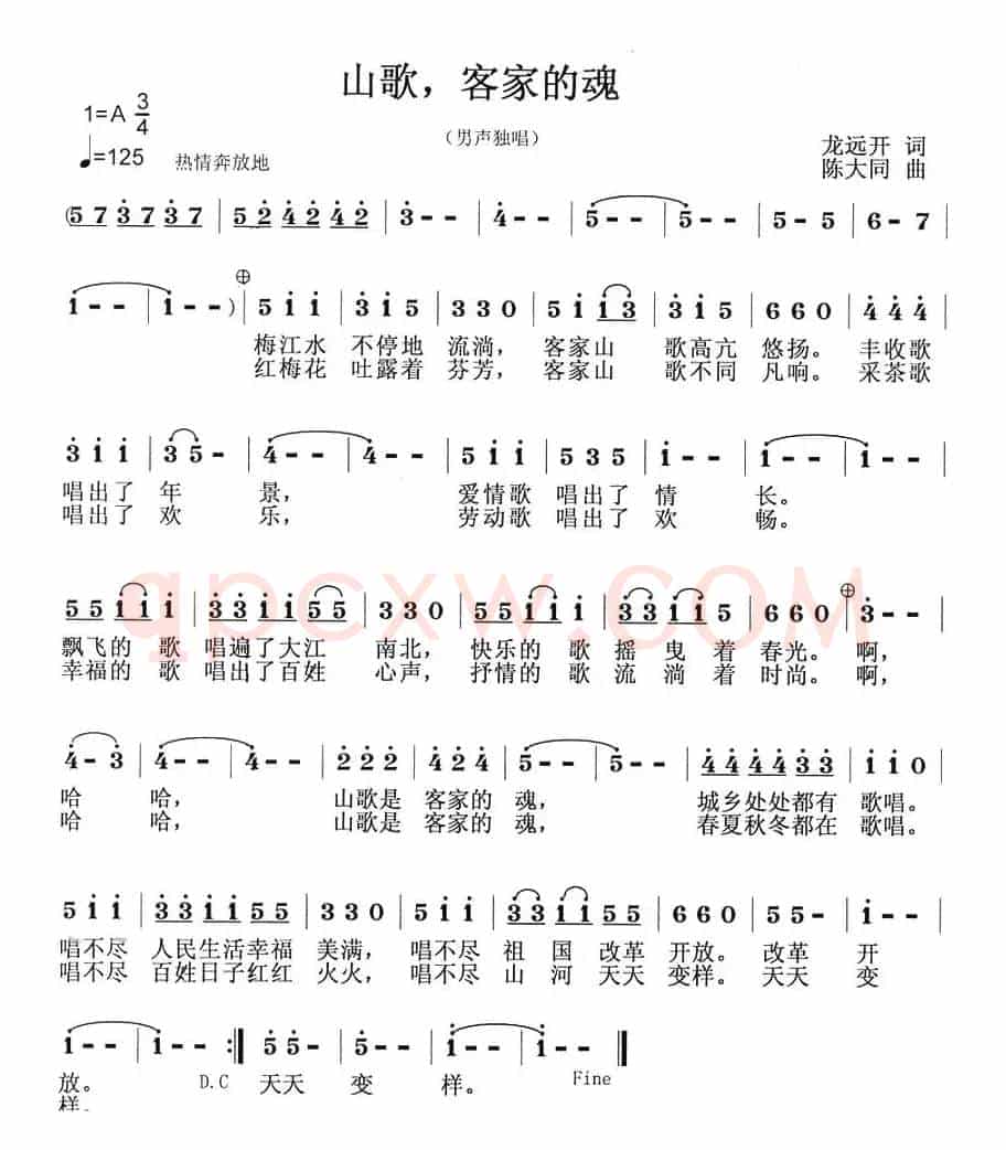 山歌，客家的魂