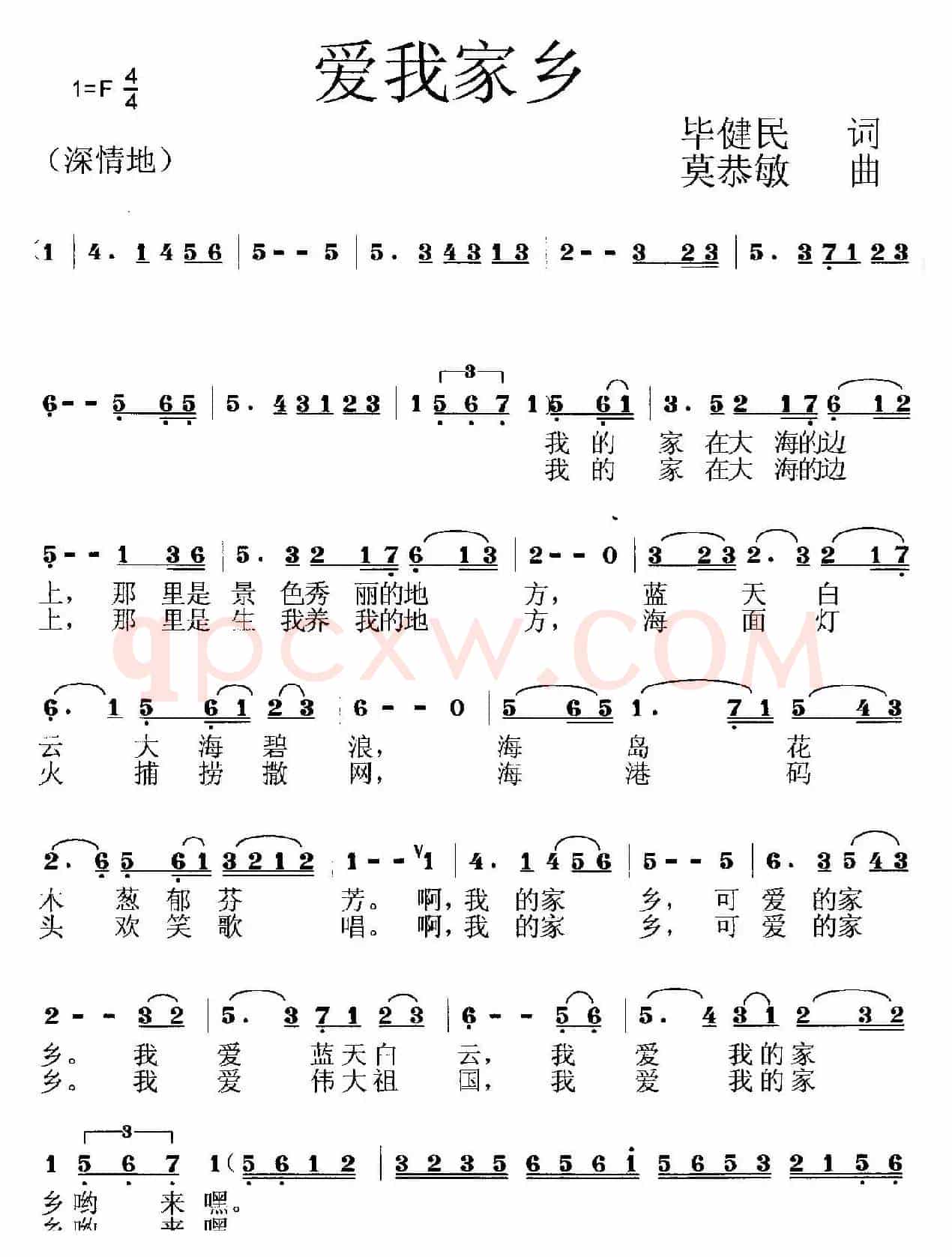 爱我家乡（毕健民词 莫恭敏曲）