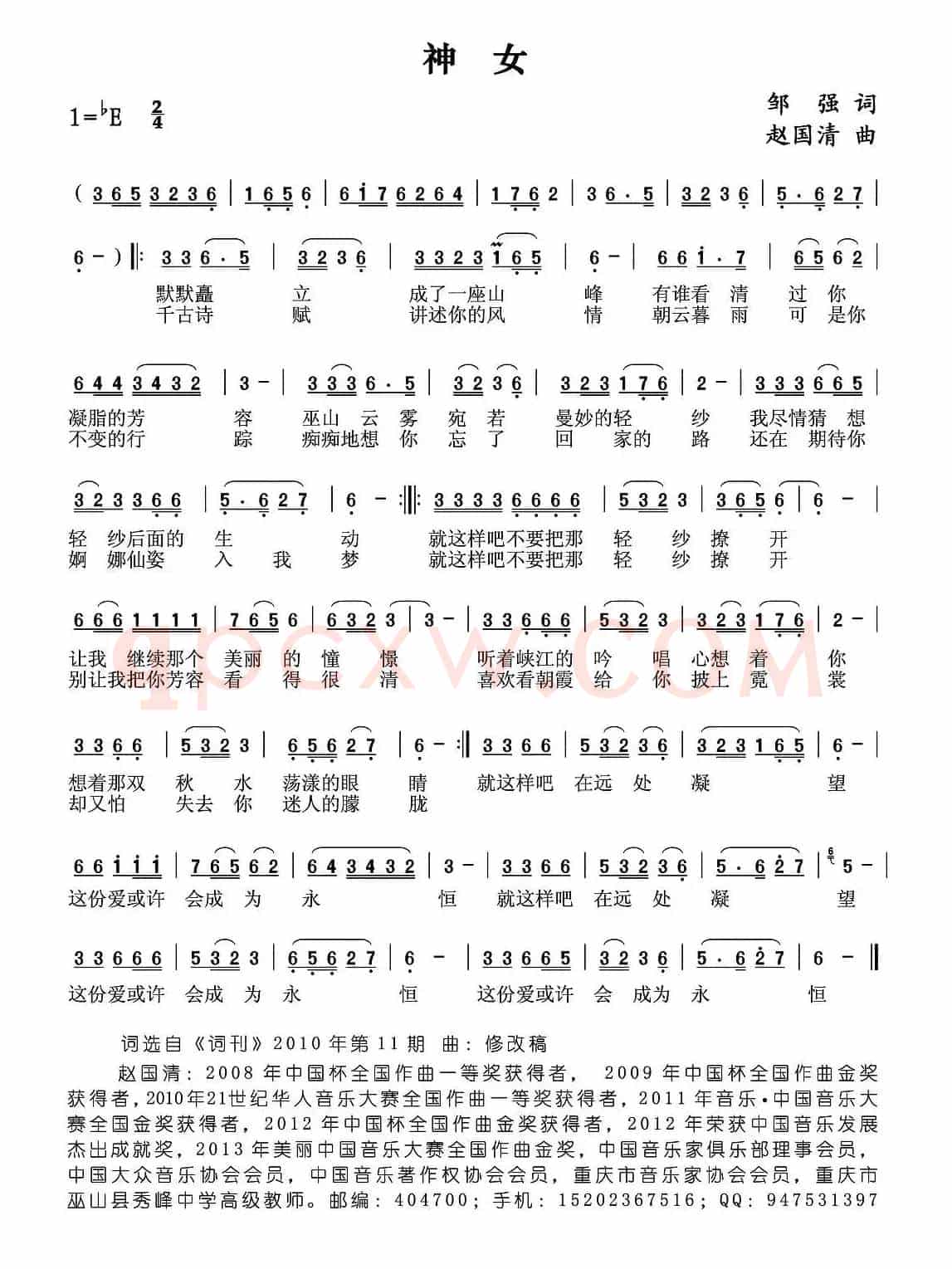 神女（邹强词 赵国清曲）