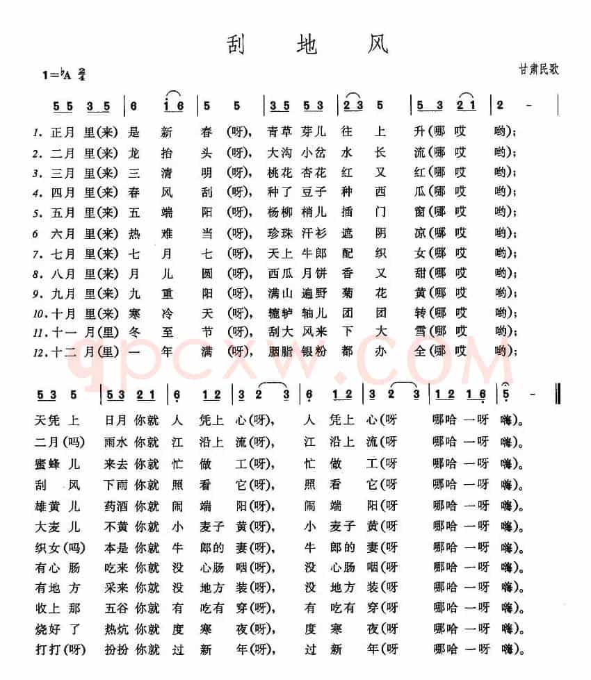 刮地风（甘肃民歌）