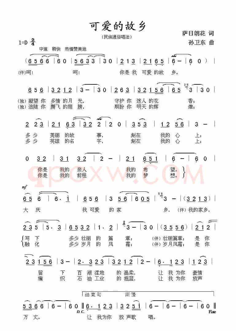 可爱的故乡（萨日朗花词 孙卫东曲）