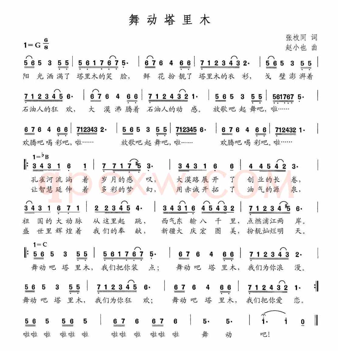 舞动塔里木