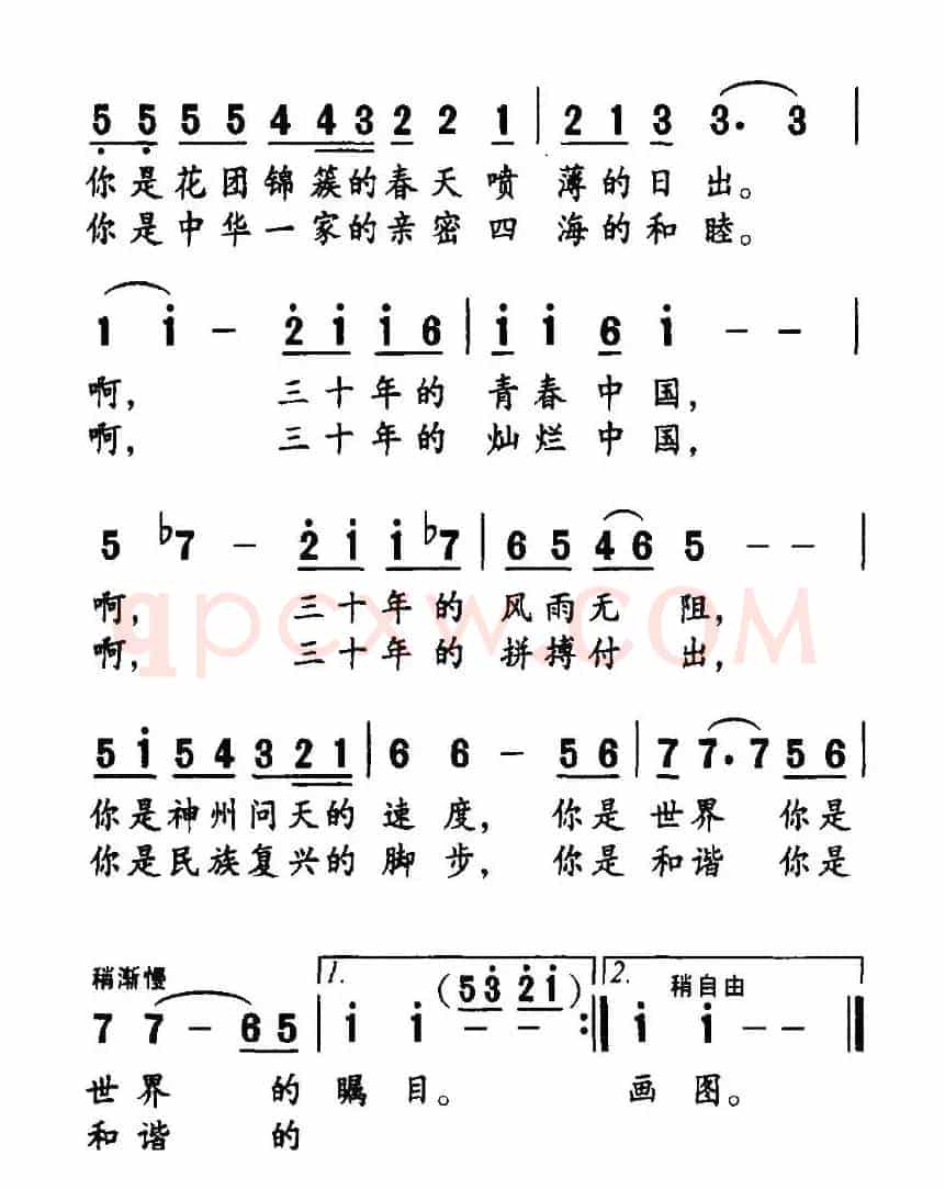 三十年的中国