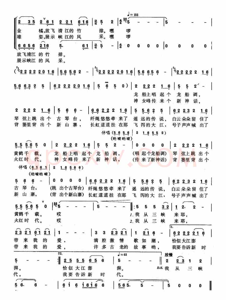 我从三峡来（雷子明词 王原平曲）