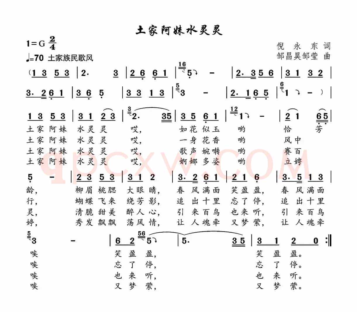 土家阿妹水灵灵 