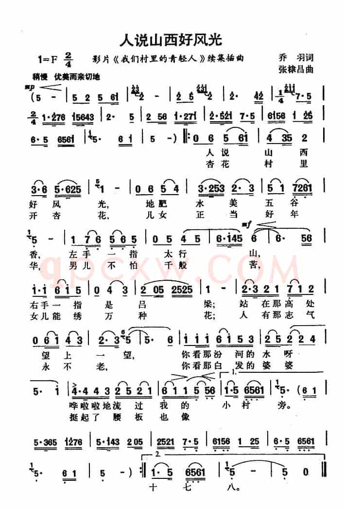 人说山西好风光(电影《我们村里的年青人》插曲)