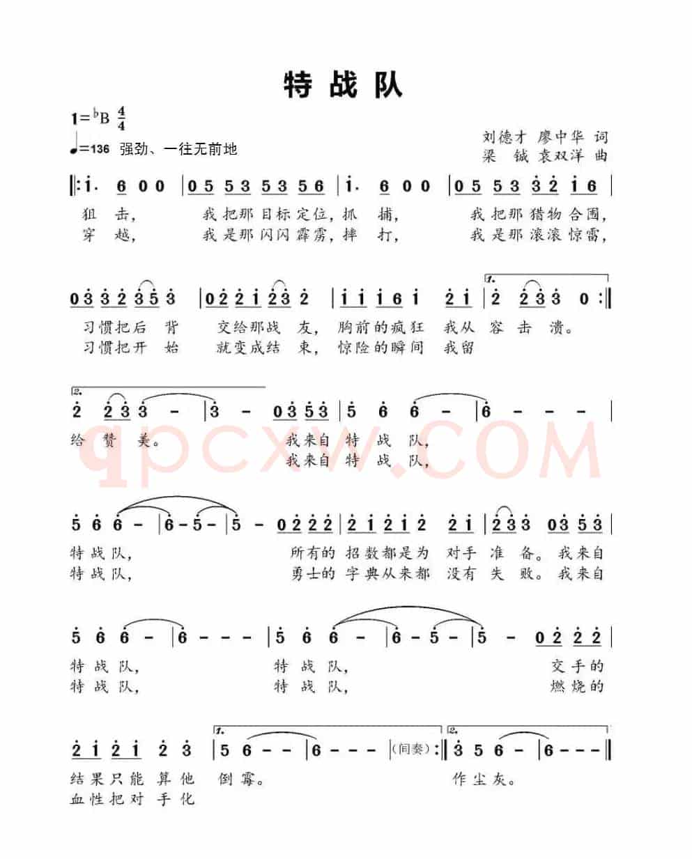 特战队(刘德才 廖中华词 梁铖 袁双洋曲)