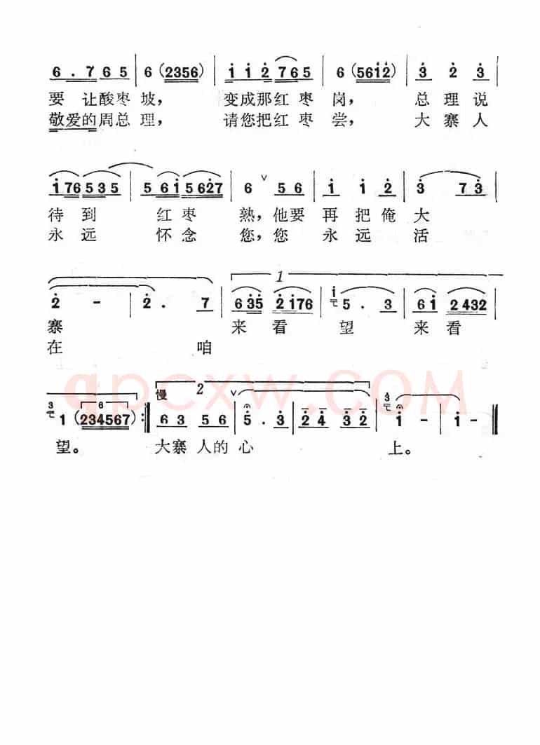手捧红枣想总理