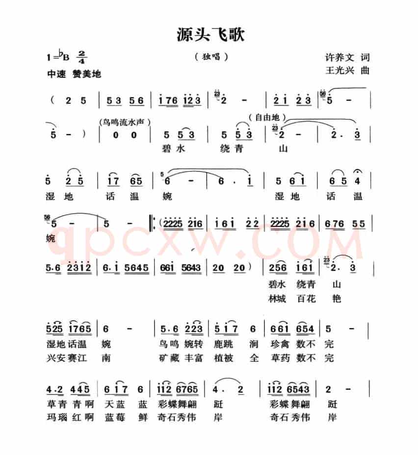 源头飞歌