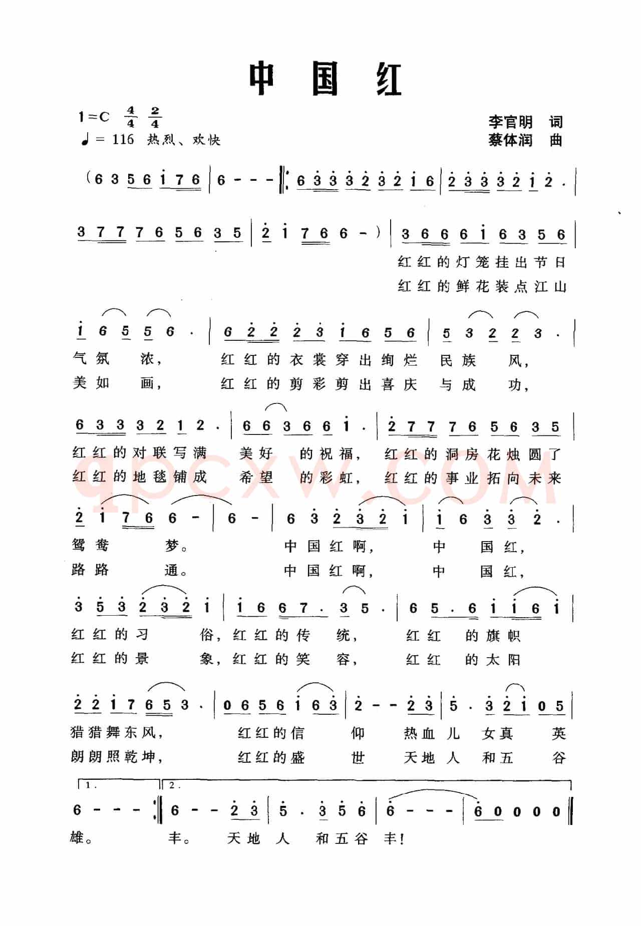 中国红（李官明词 蔡体润曲）