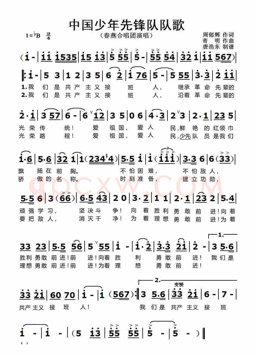 中国少年先锋队队歌
