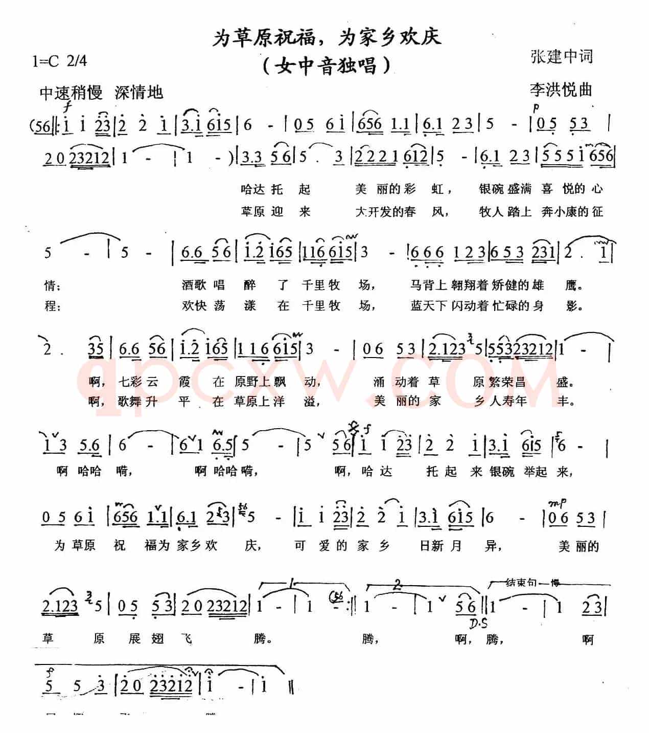 为草原祝福 为家乡欢庆