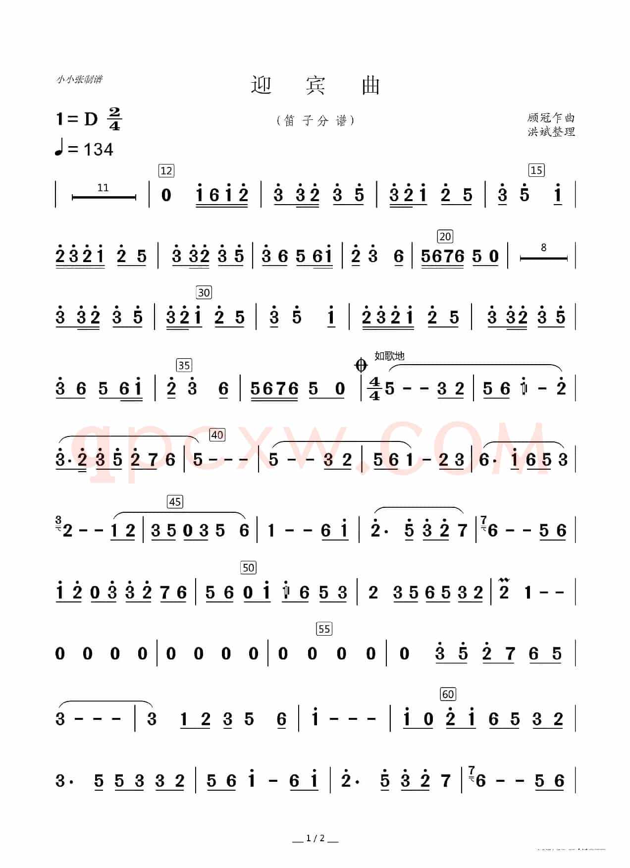 迎宾曲（器乐合奏分谱）