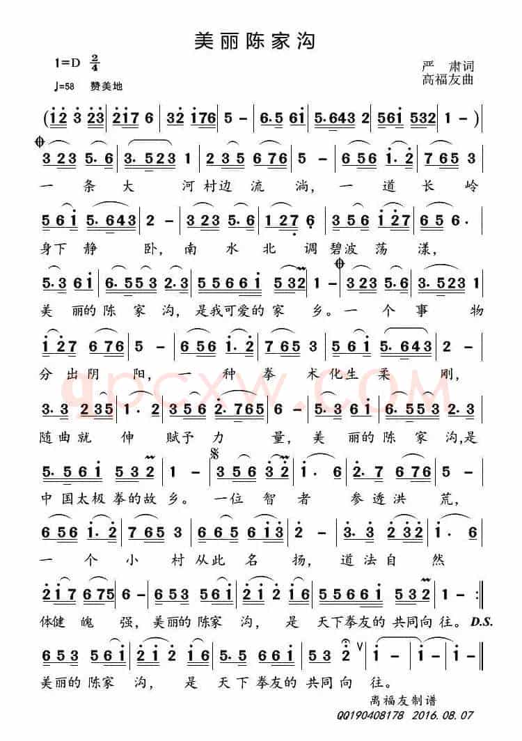 美丽陈家沟 