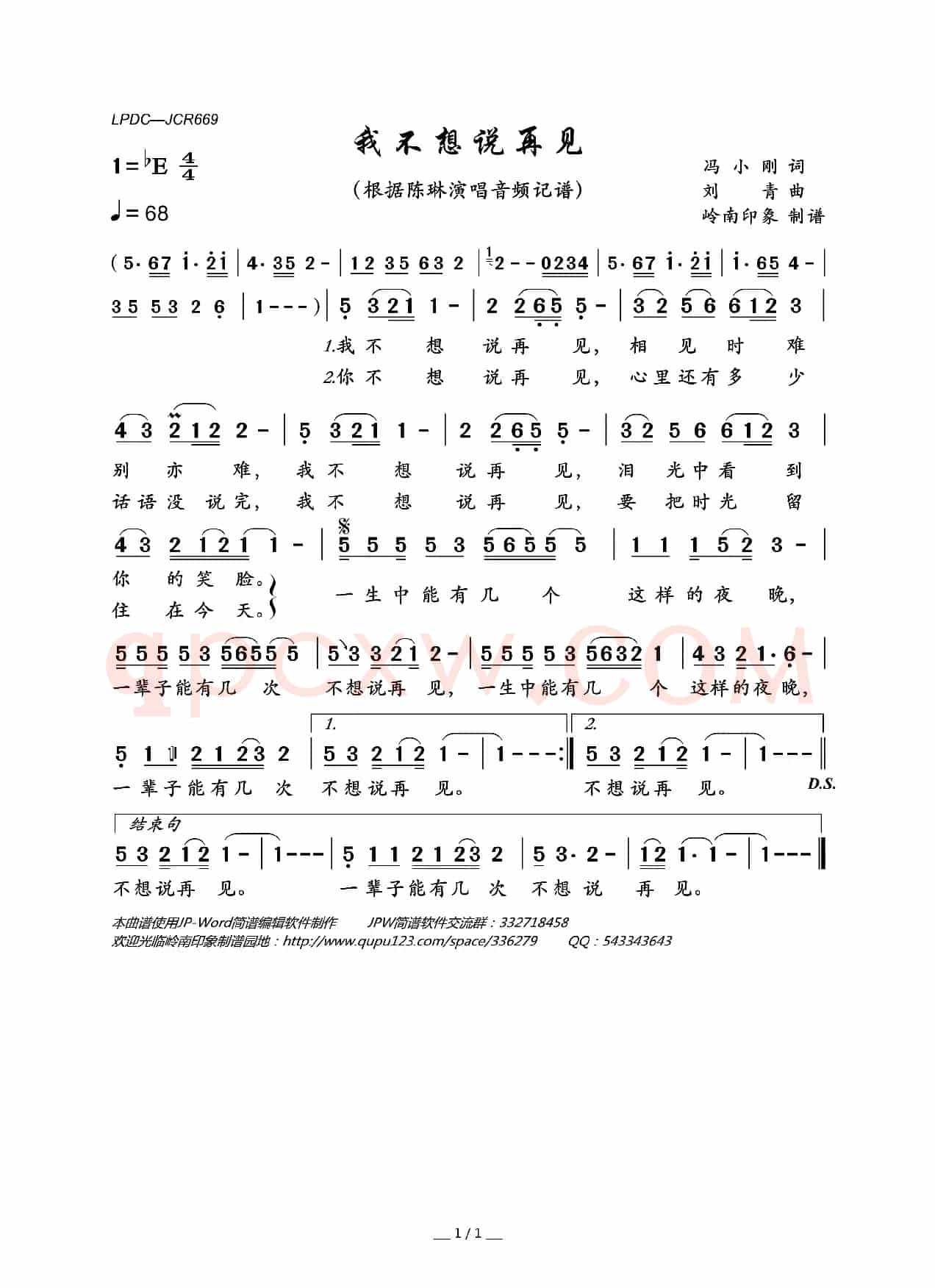我不想说再见(冯小刚词 刘青曲)