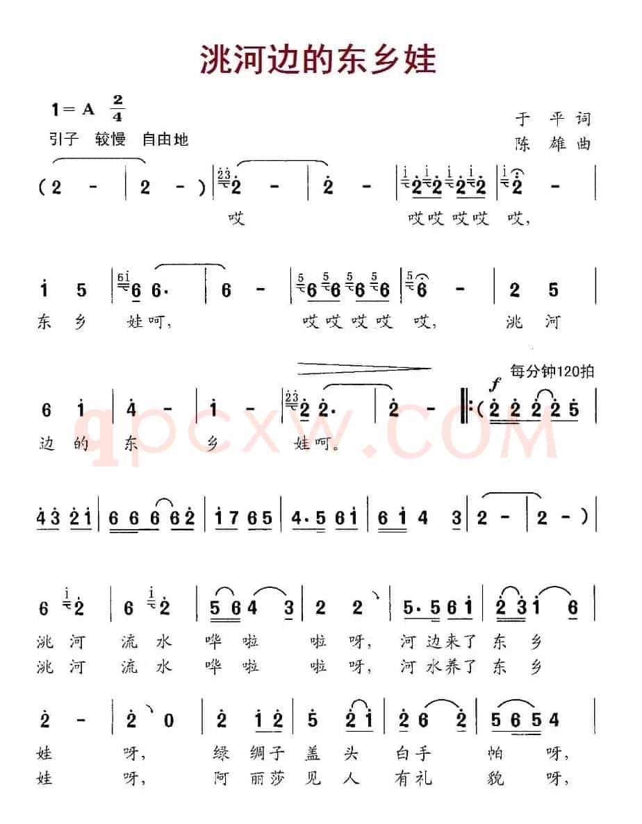 洮河边的东乡娃