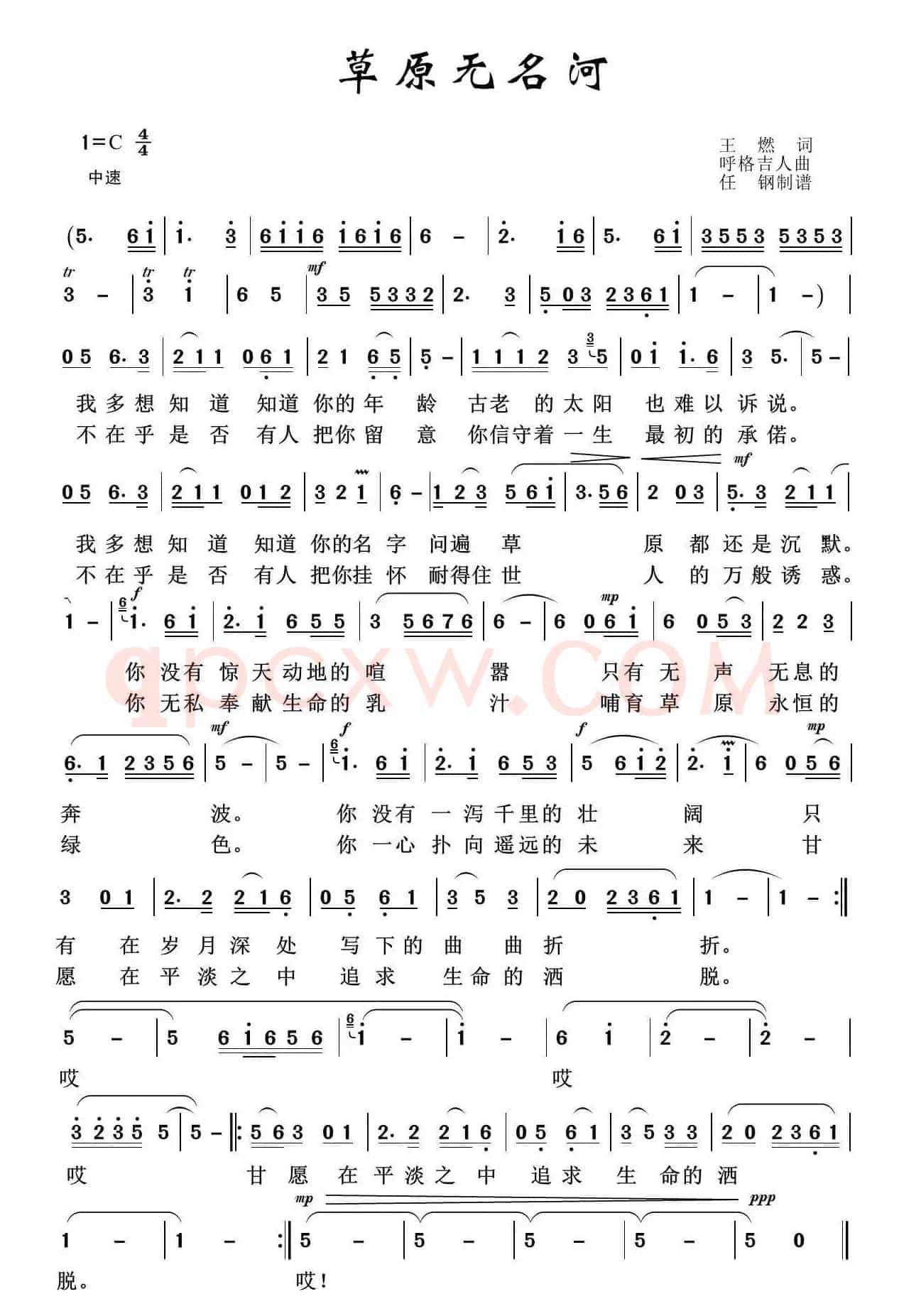 草原歌曲100首：草原无名河