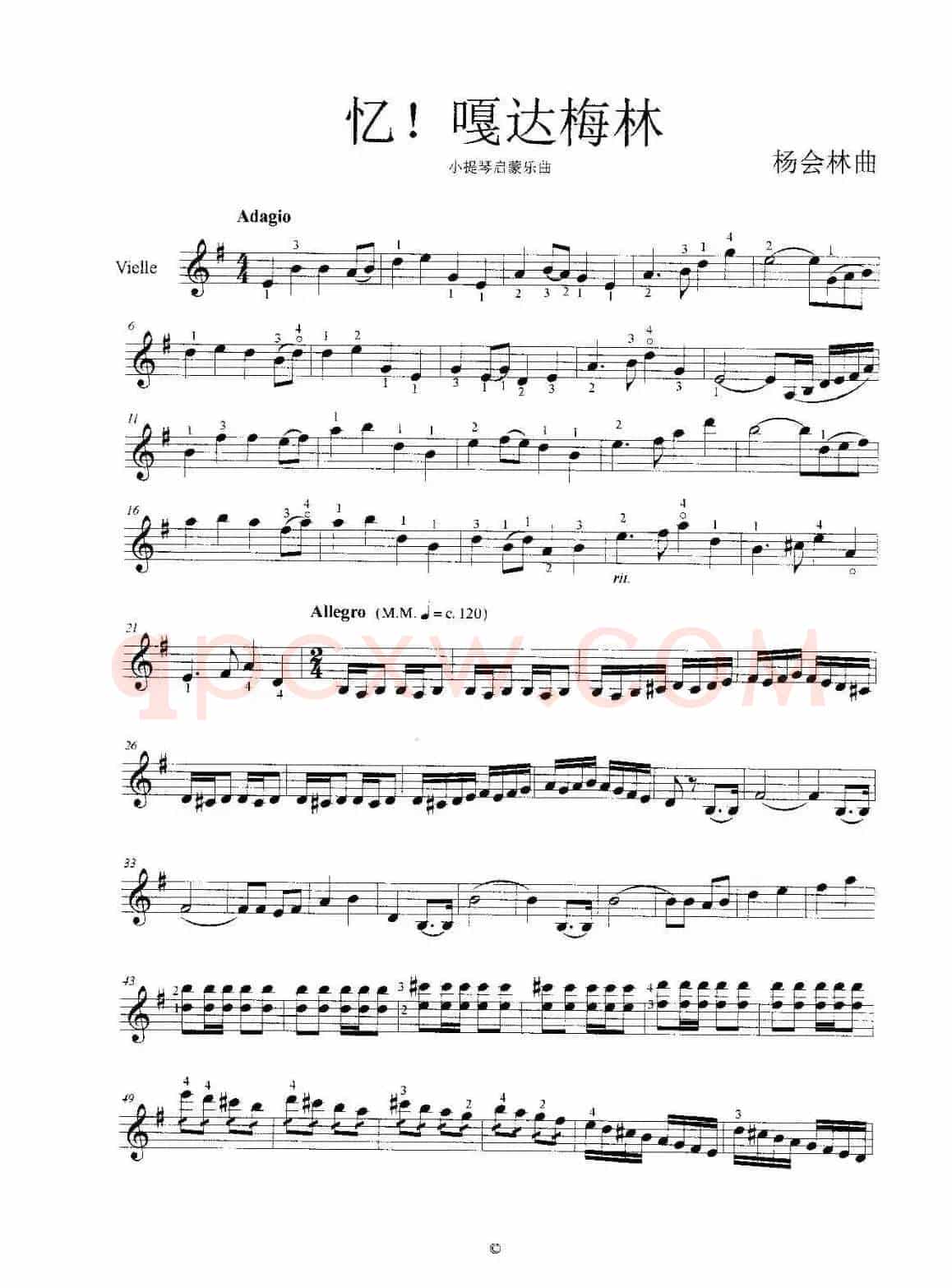 忆！嘎达梅林（小提琴启蒙乐曲）