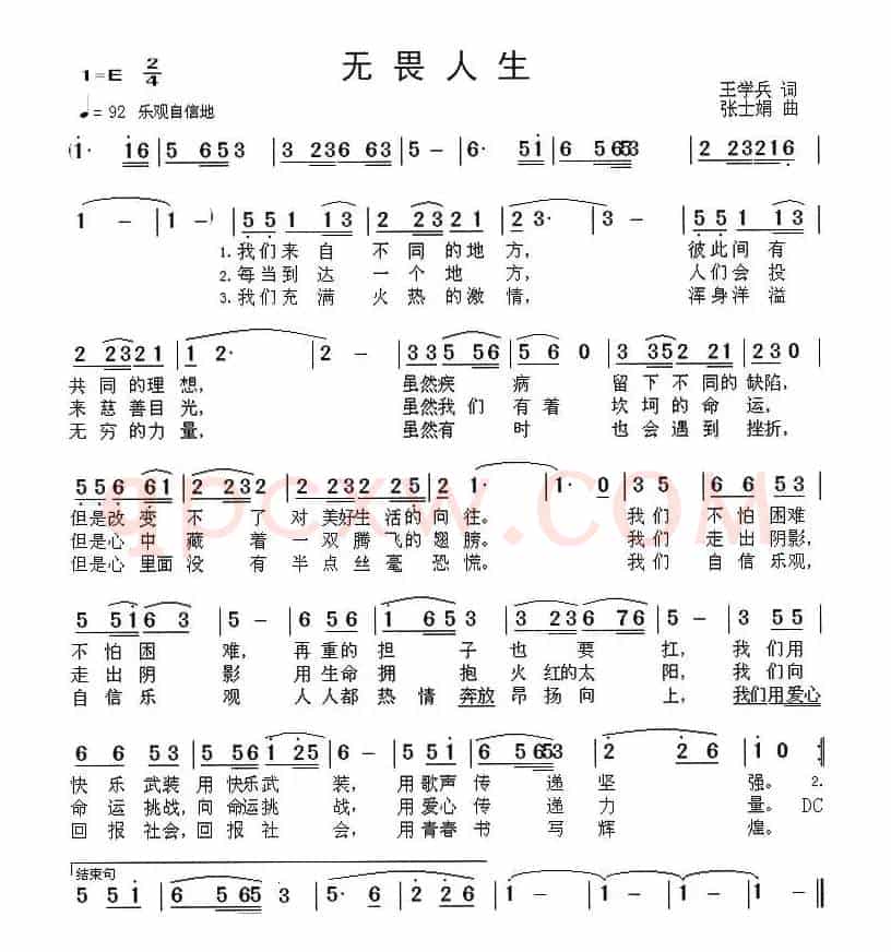 无畏人生