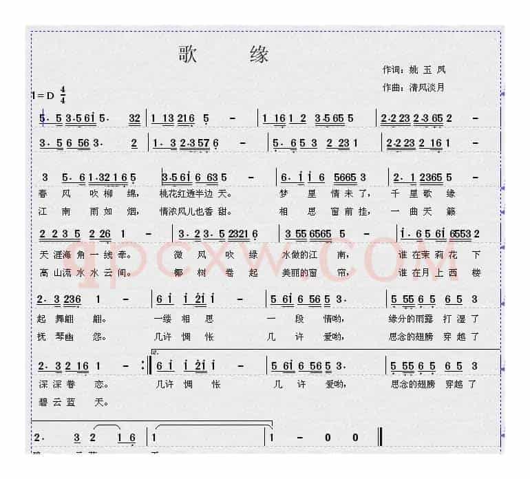 歌缘（姚玉凤词 郭宏志曲）
