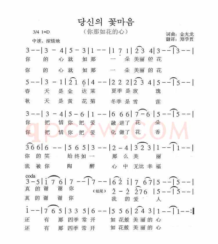 [朝鲜族]你那如花的心（당신의 꽃마음）（朝鲜族歌曲）