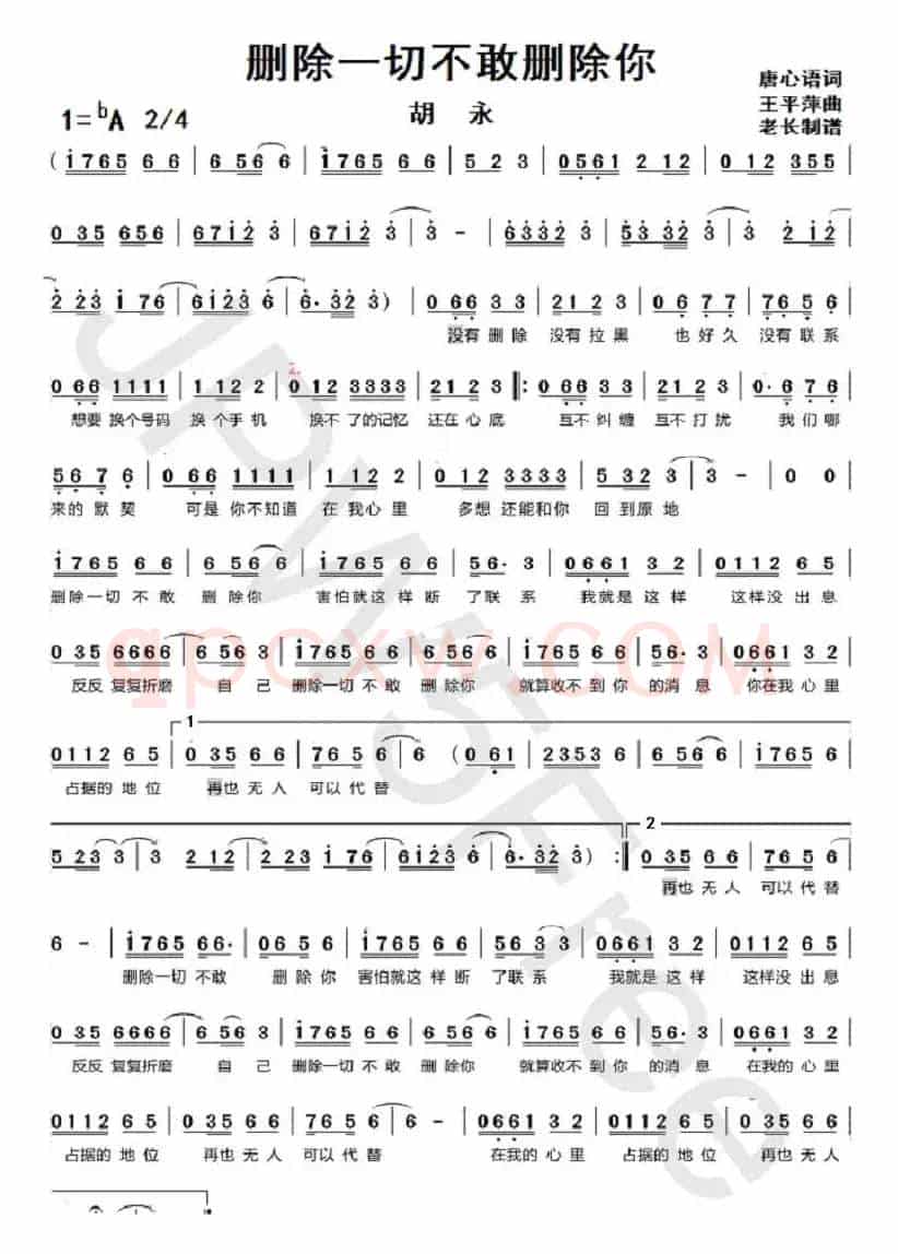 删除一切不敢删除你