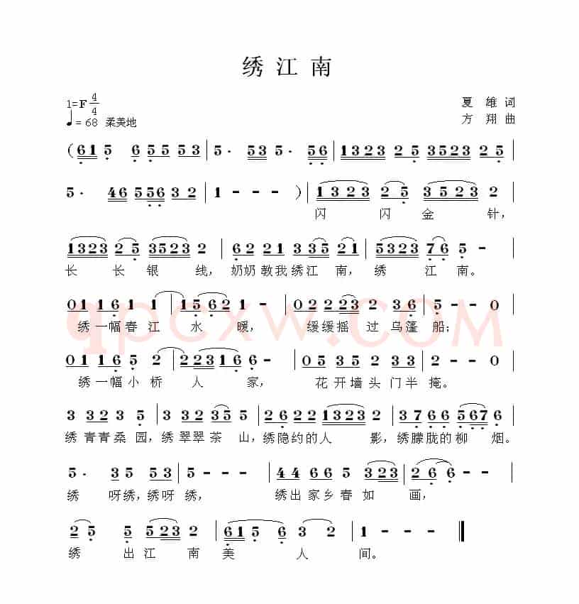 绣江南（夏雄词 方翔曲）
