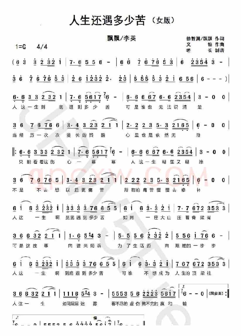 人生还遇多少苦（女版）