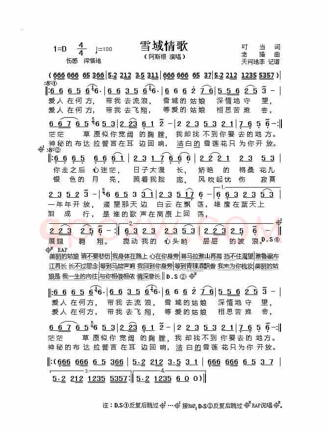 雪域情歌（叮当词 老猫曲）