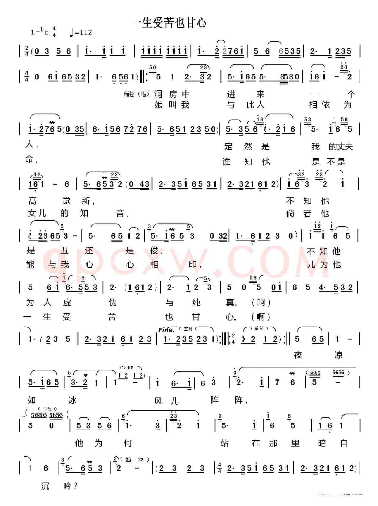 一生受苦也甘心