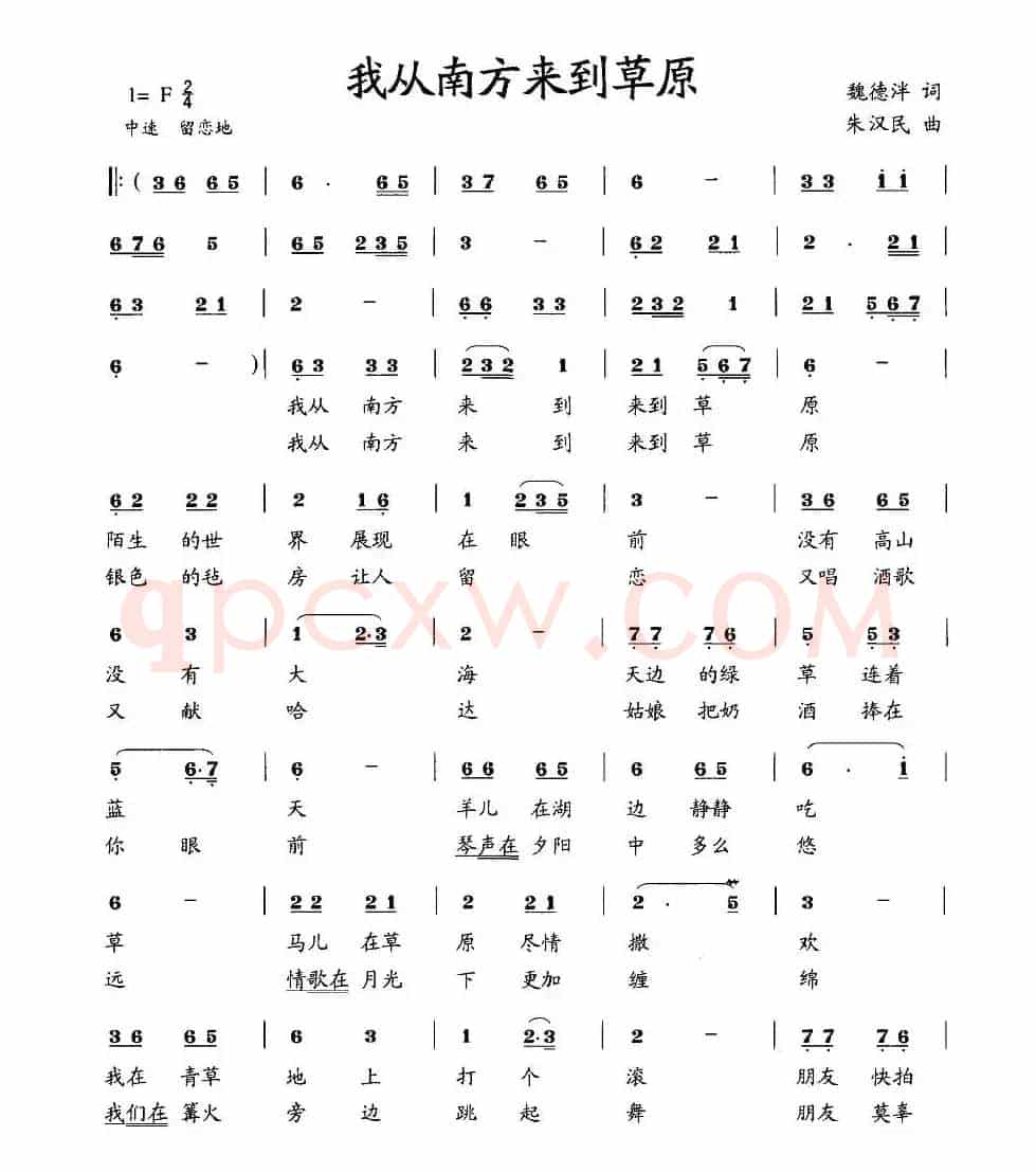 我从南方来到草原