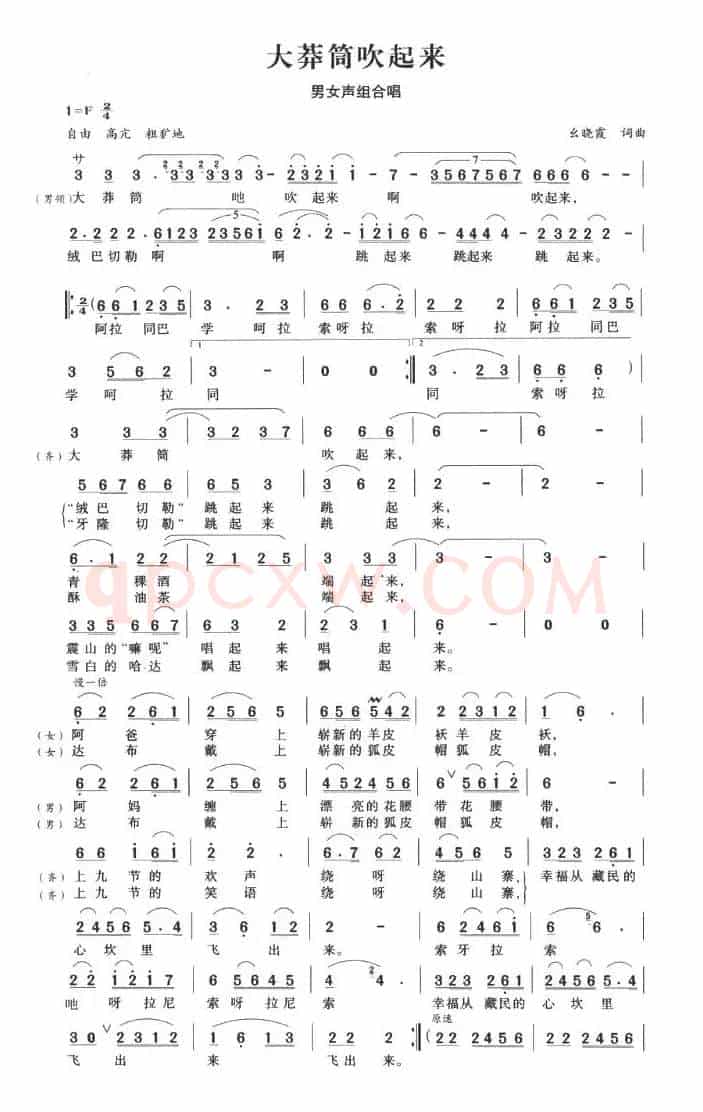 大莽筒吹起来