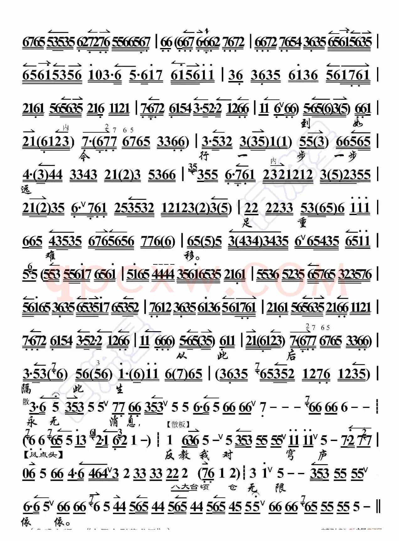 文姬归汉·整归鞭行不尽天山万里（京胡伴奏谱）