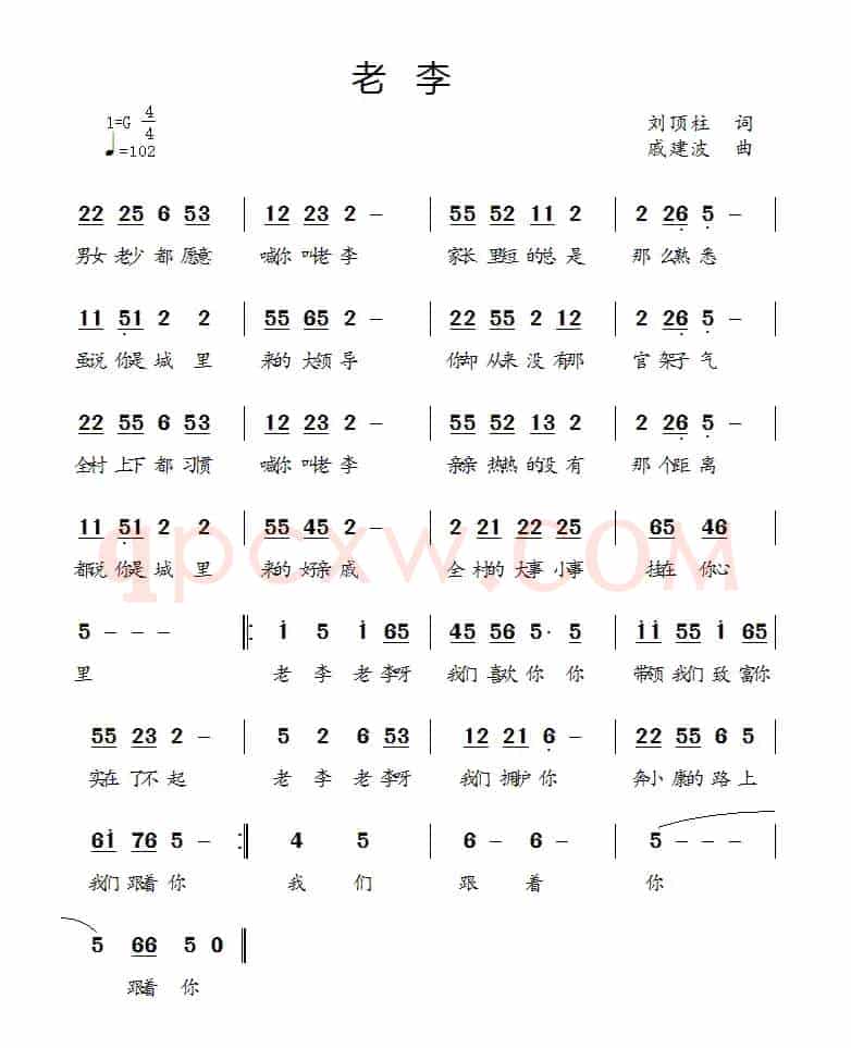 老李(刘顶柱词 戚建波曲)