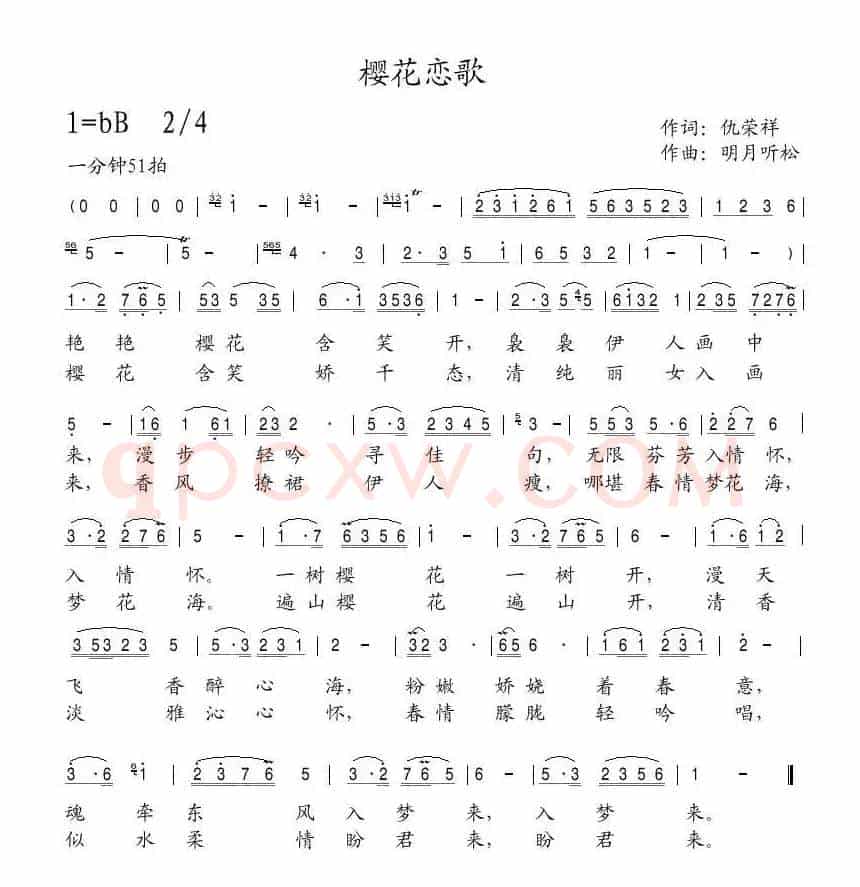 樱花恋歌