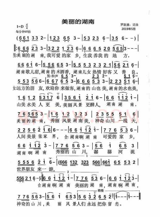 美丽的湖南