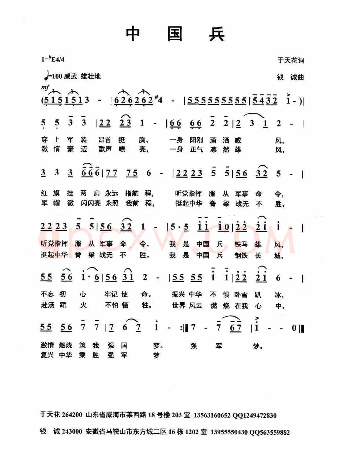 中国兵（于天花词 钱诚曲）