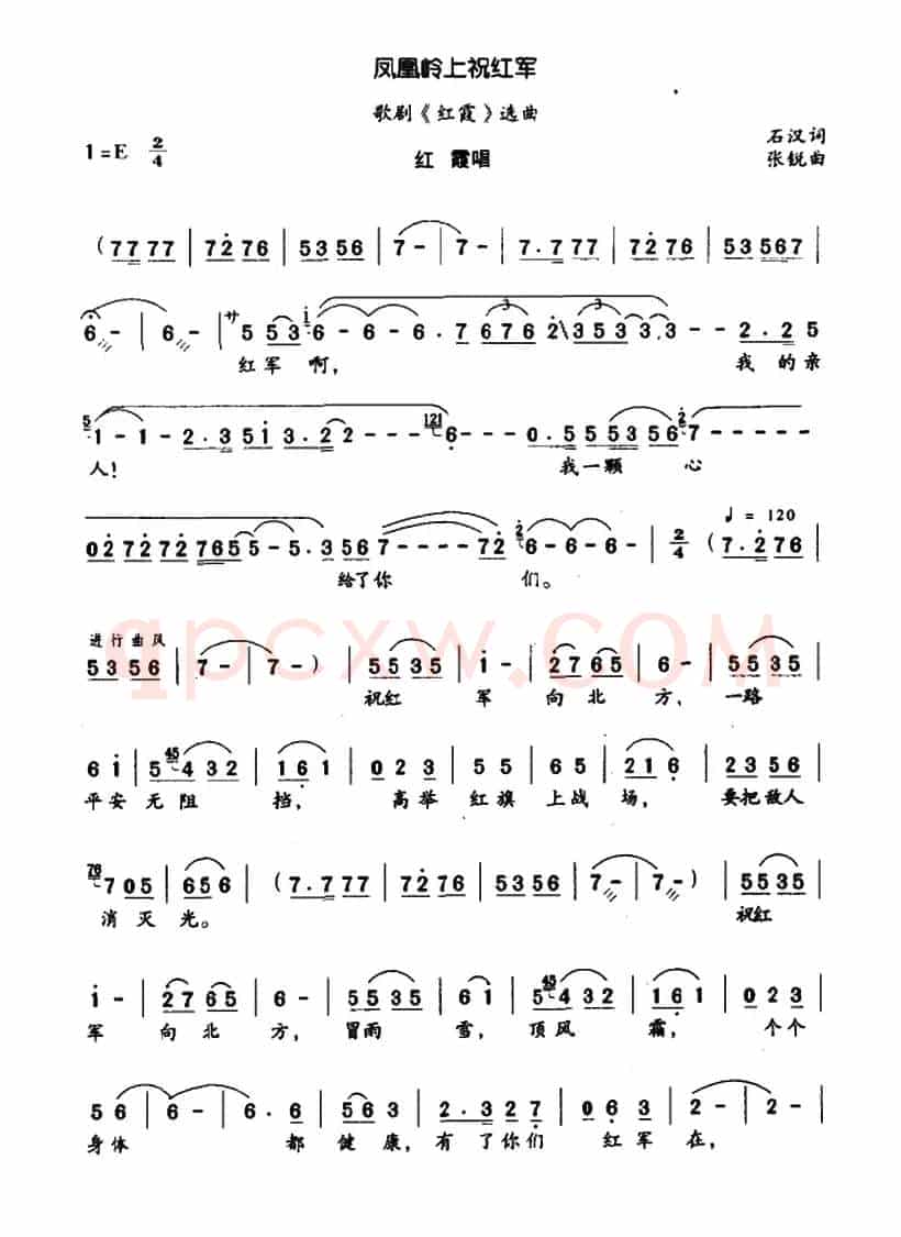 凤凰岭上祝红军（歌剧《红霞》选曲）
