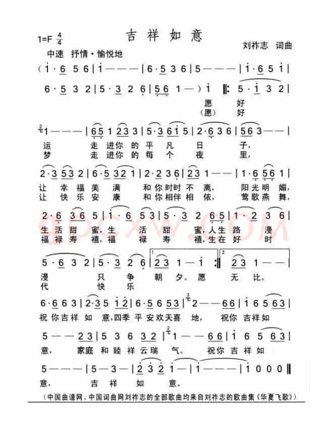 吉祥如意（刘祚志词曲）