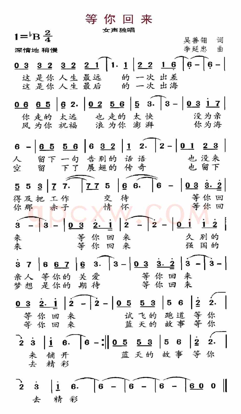 等你回来(吴善翎词 李延忠曲)