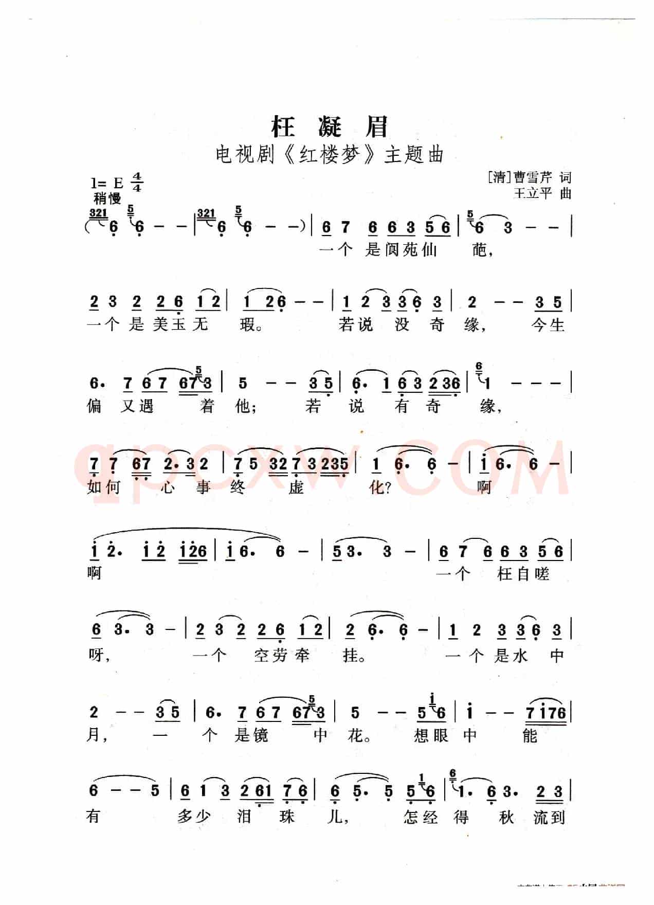 枉凝眉（老人适用）