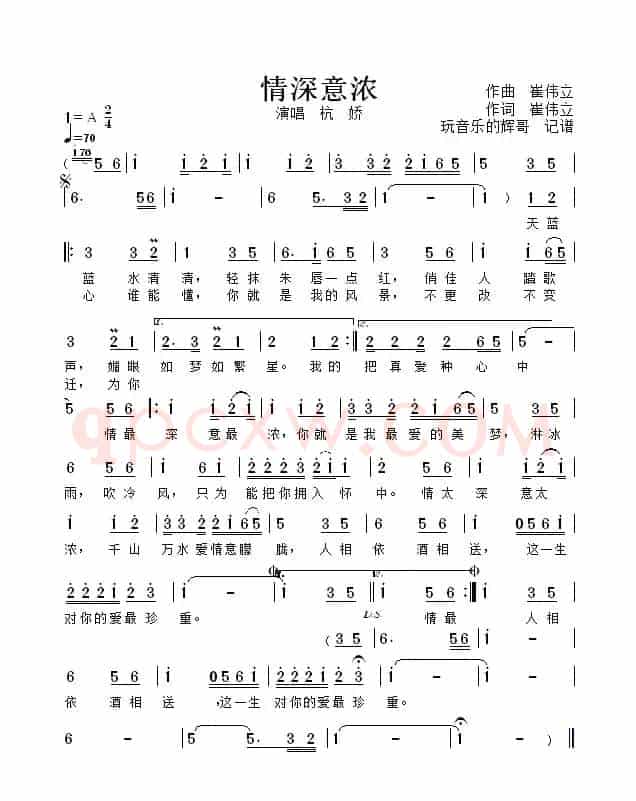 情深意浓（演唱  杭  娇）