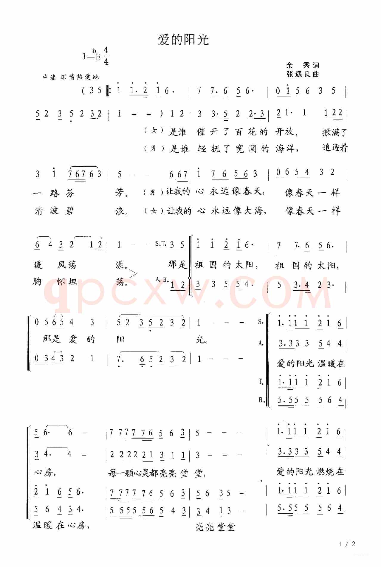 爱的阳光