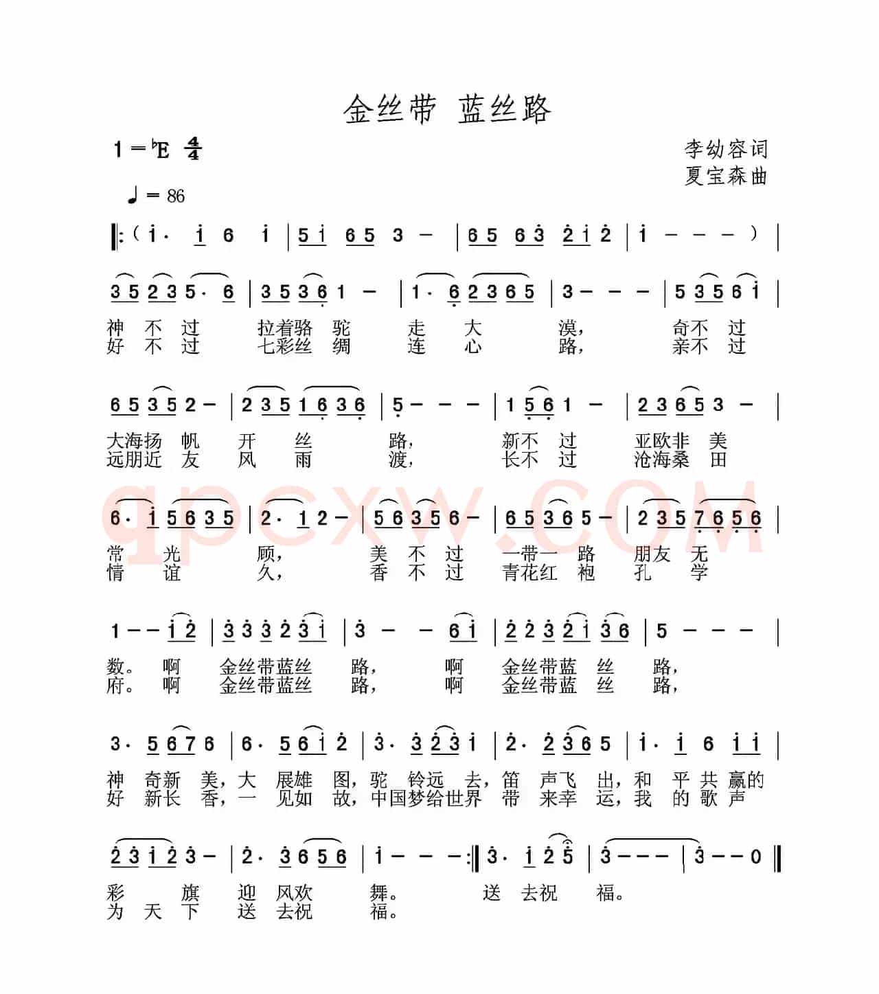 金丝带 蓝丝路