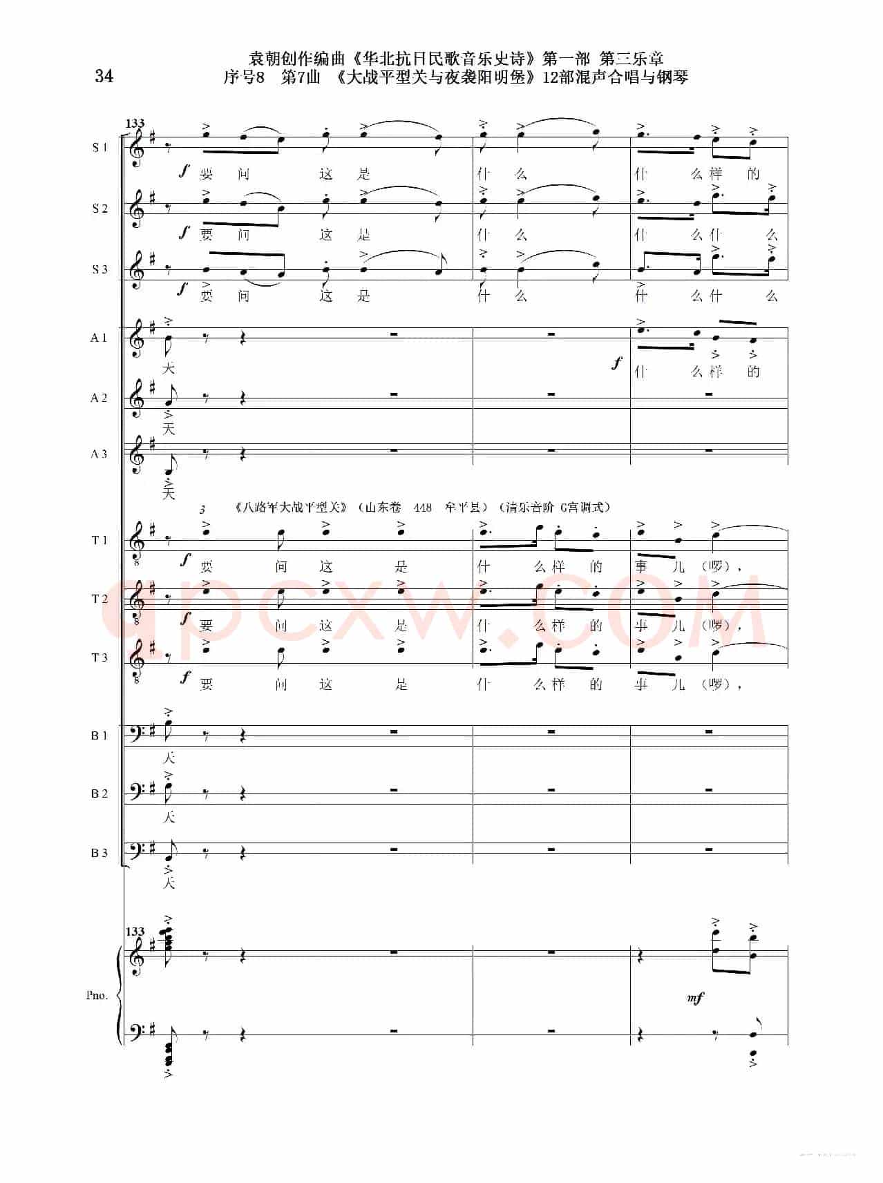 重发:序号8第7曲《大战平型关与夜袭阳明堡》Ⅰ合唱团与钢琴