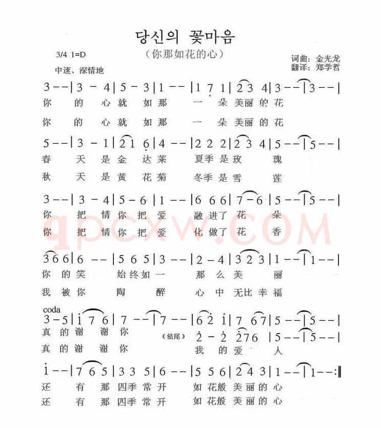 [朝鲜族]你那如花的心（당신의 꽃마음）（朝鲜族歌曲）