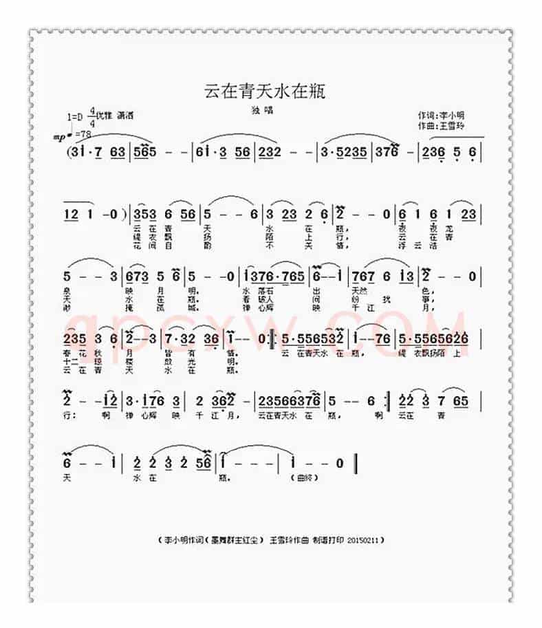 云在青天水在瓶(李小明词 王雪玲曲)