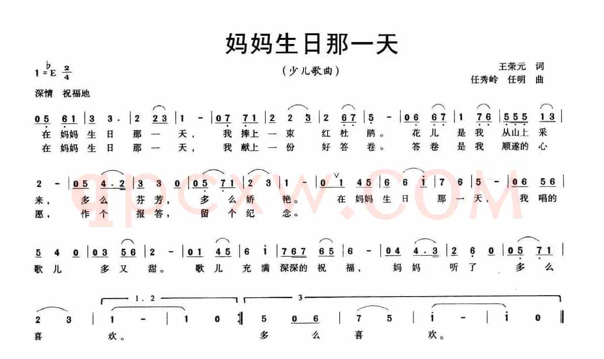 妈妈生日那一天（少儿歌曲）