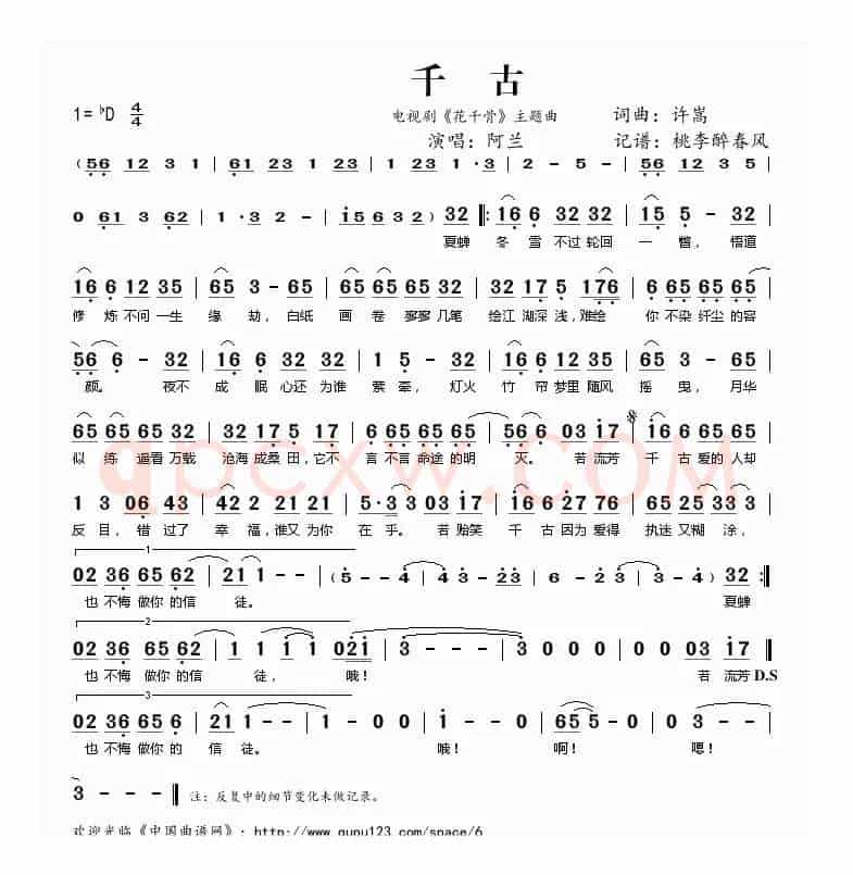 千古(电视剧《花千骨》主题曲)